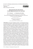 Архетипические константы и трансформации русского романа