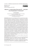 "Выпись" о втором браке Василия III - документ или литературная стилизация?