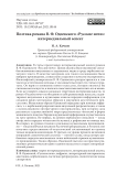 Поэтика романа В. Ф. Одоевского "Русские ночи": интермедиальный аспект