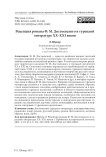 Рецепция романа Ф. М. Достоевского в турецкой литературе XX-XXI веков