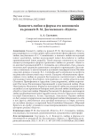 Концепт любви и формы его воплощения в роман М. Достоевскаго «Идиот»