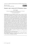 Концепт «грех» в повести И. Н. Потапенко «Грехи»