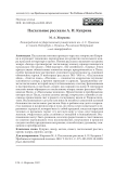 Пасхальные рассказы А. И. Куприна