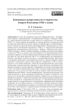 Концепция жанра повести в творчестве Андрея Платонова 1920-х годов