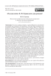 «Русские ночи» В. Ф. Одоевского: два романа?