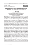 Мотив инициации в рассказе В. П. Астафьева «Далекая и близкая сказка»