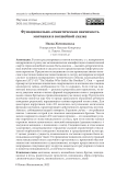 Функционально-семантическая значимость молчания в волшебной сказке