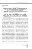 Экономические аспекты трудовых конфликтов в российской промышленности в конце XIX - начале ХХ в.: отраслевая специфика