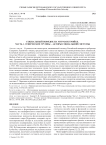 Социальный порядок на Мурманстройке. Часть 1. Этнические группы - акторы социальной системы