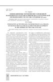 Инновационные мероприятия таможенной политики как средство развития металлургической промышленности России середины XIX века