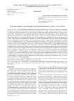 Современные тенденции в произношении групп согласных