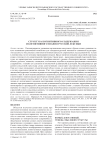 Структура когнитивного содержания и когнитивного знания русской лексики