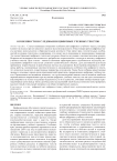 Особенности исследования цифровых учебных текстов