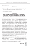 Вопросы использования трудовых ресурсов Мордовской АССР в торфодобывающей промышленности Удмуртской Республики (1940-1960-е годы)