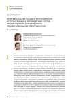 Влияние способа посева и интенсивности использования на ботанический состав, продуктивность и питательность бобово-злаковых агрофитоценозов