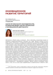 Анализ регионального законодательства, регламентирующего научно-техническую и инновационную деятельность