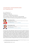 Качество среды мегаполиса как элемент качества жизни населения: оценка территориальной дифференциации