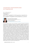 Качество трудового потенциала и занятости в условиях пандемии коронавируса COVID-19