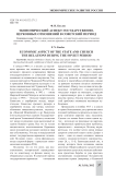 Экономический аспект государственно-церковных отношений в советский период
