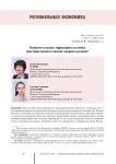 Развитие сельских территорий в условиях пространственного сжатия северного региона