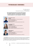 Кластеризация регионов Российской Федерации по уровню социально-экономического развития с использованием методов машинного обучения