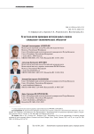 К методологии проверки интегральных оценок социально-экономических объектов