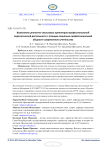 Выявление ценностно-смысловых ориентиров профессиональной педагогической деятельности с позиции социально-профессиональной общности современного учительства