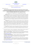 Использование регрессионной модели для повышения точности оценок межрегиональной дифференциации покупательной способности национальной валюты на примере заработной платы педагогов России