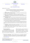 Оценка потенциала устойчивости развития организации