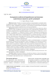 Исследование особенностей вариабельности речеязыковых и двигательных процессов у детей с дизартрией