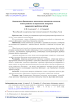Иноязычное образование в ценностном становлении личности: анализ развития и современное измерение содержания проблемы (обзор)