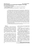 Каротиноиды в растительных пищевых системах