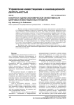 К вопросу оценки экономической эффективности цифровых инвестиционных проектов