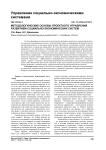 Методологические основы проектного управления развитием социально-экономических систем