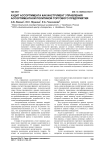Аудит ассортимента как инструмент управления ассортиментной политикой торгового предприятия