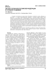 Экспорт регионов Российской Федерации в условиях пандемии