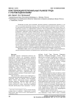 Кластеризация региональных рынков труда с учетом оценок NAIRU