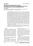 Методологический подход к оценке конкурентоспособности руководящих работников на предприятиях горной промышленности