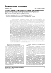 Оценка инфраструктурных источников и ограничений экономического роста в российских регионах