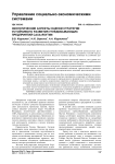 Экологические аспекты оценки стратегии устойчивого развития угледобывающих предприятий Саха-Якутии