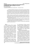 Формирование и развитие интеграционного взаимодействия сетевых структур