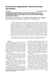 Моделирование пропускной способности узлов транспортной городской сети на основе методов нечеткой логики