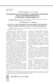 Политические механизмы управления регионами: модели функционирования и проблемы эффективности