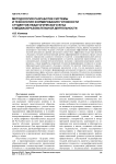 Методология разработки системы и технология формирования готовности студентов педагогического вуза к медиаобразовательной деятельности