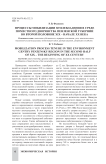 Процессы мобилизации землевладения в среде поместного дворянства Пензенской губернии во второй половине XIX – начале XX века