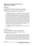 Цифровая трансформация образования как инновация