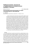 Акустический сенсор для оценки состояния производственного оборудования