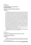 Основы математического моделирования в политической науке