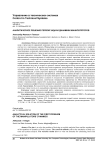 Аналитическое решение первой задачи динамики манипуляторов