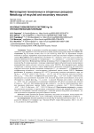 Фазовые равновесия в системе Hg-Se при вакуумной дистилляции